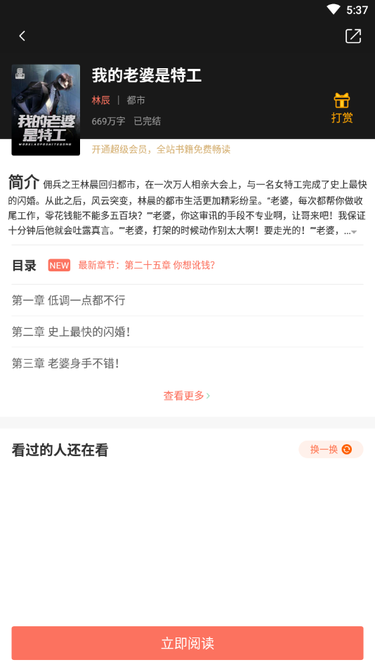 乐书小说官方版 3.2.8安卓版 v3.2.8