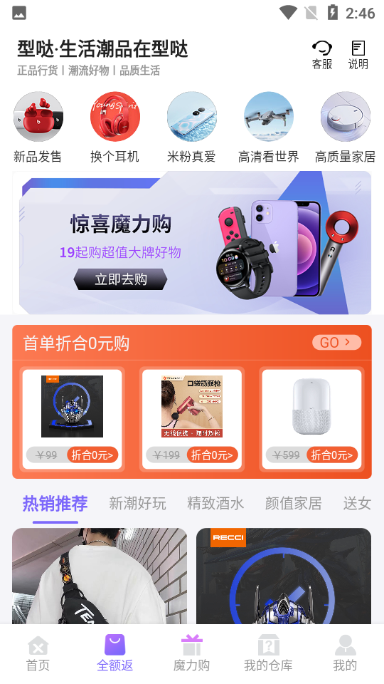 型哒魔力购app v1.23.0