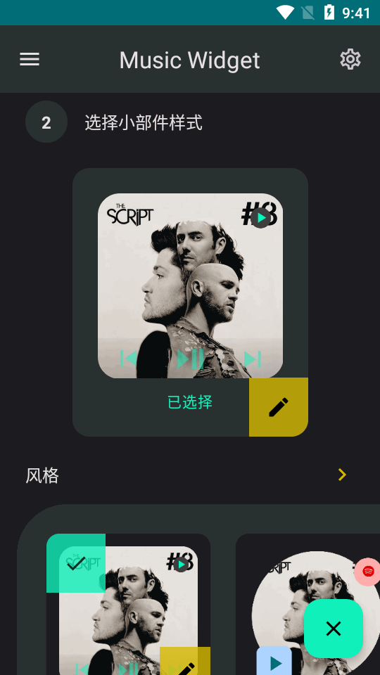 音乐小部件免费 v1.6.1