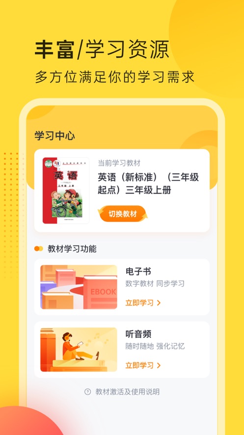 外研新标准app v1.6.0