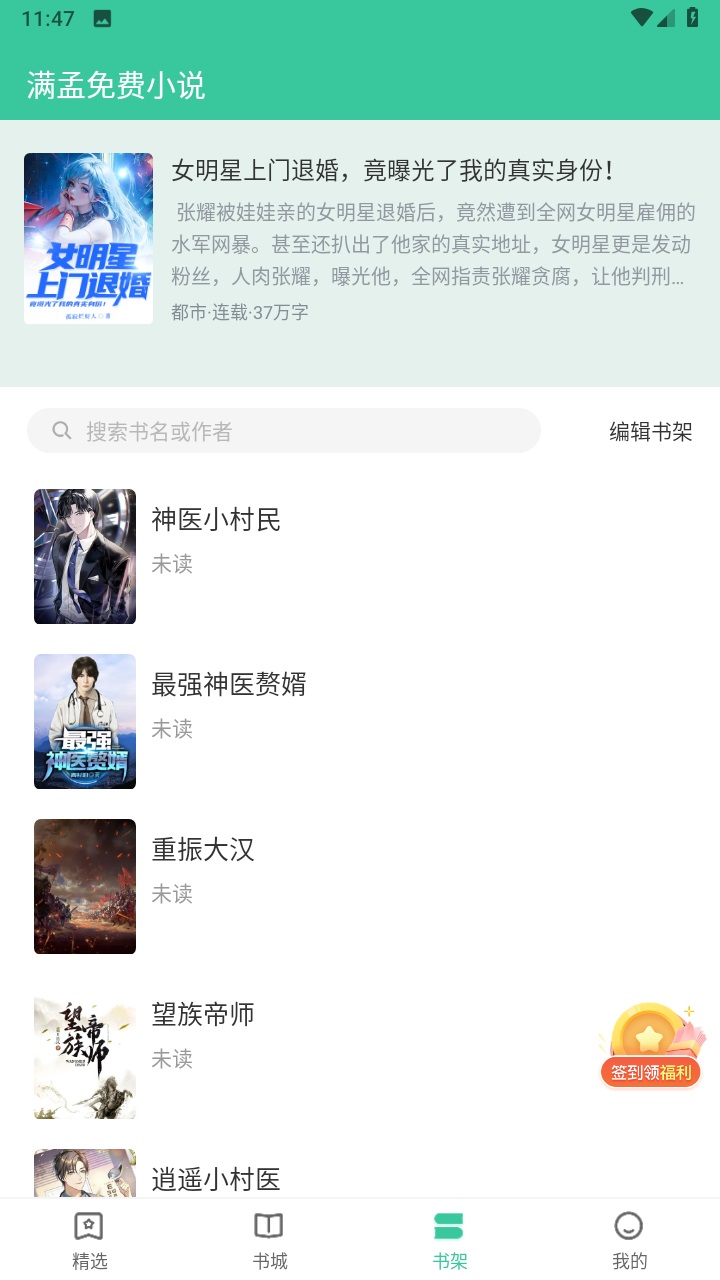满孟免费小说软件 1.0.18安卓版 v1.0.18