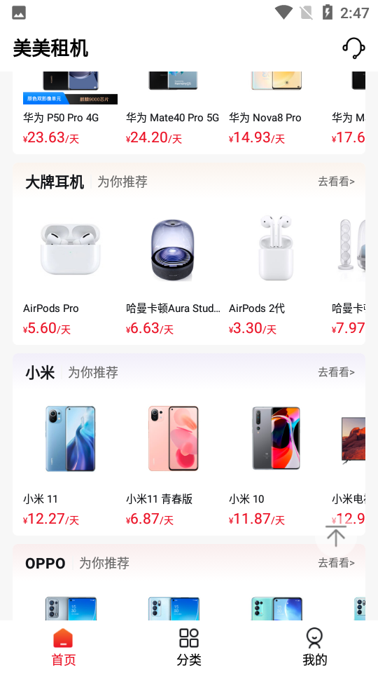 美美租机APP v1.0.0