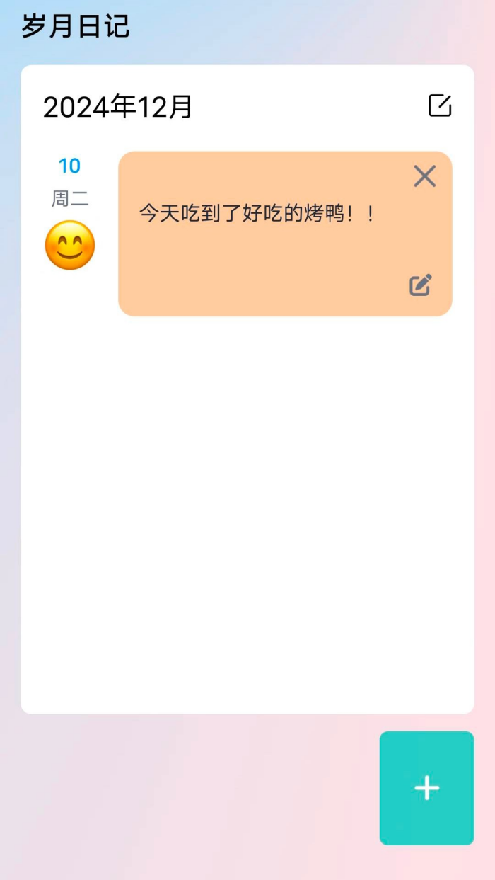 岁月智囊软件 v0.1.0.9