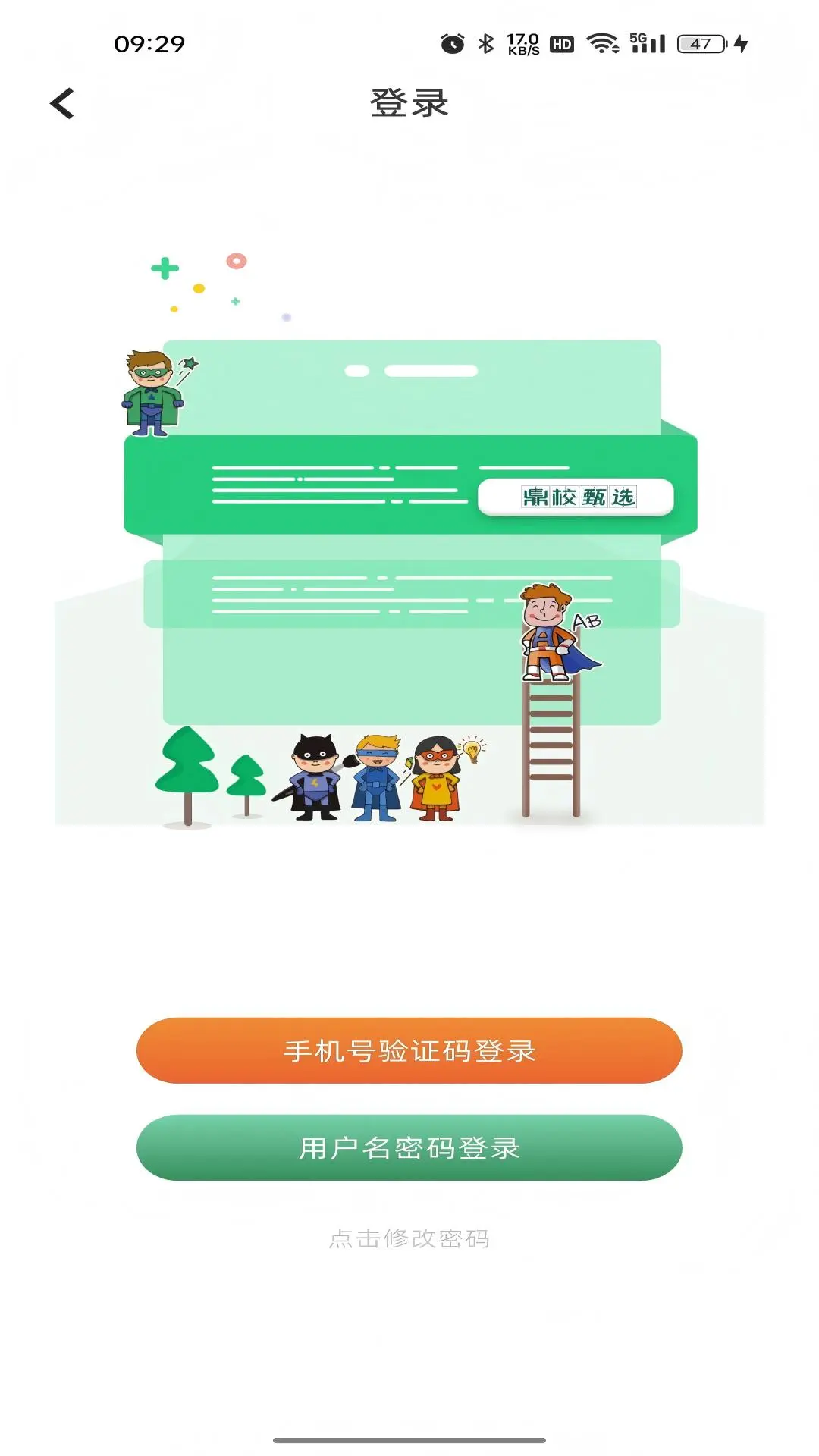 鼎校甄选app下载 v2.3.37