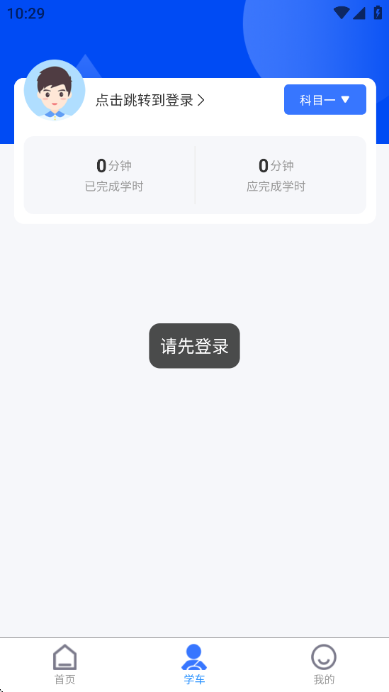 洛阳学车app v1.6.6