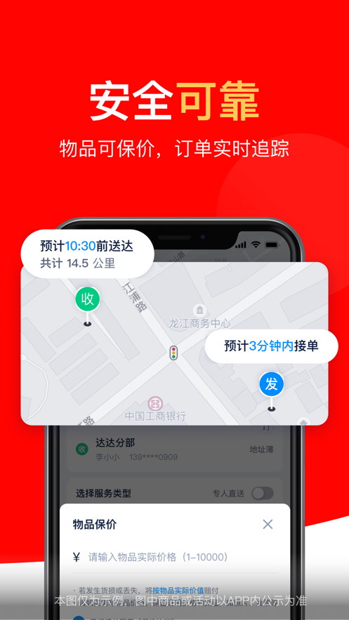 达达秒送app v9.26.0