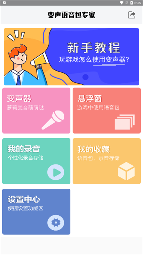 变声语音包专家软件 v1.0.7