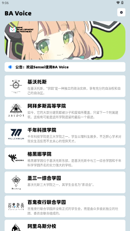 蔚蓝档案语音包app v2.2.3