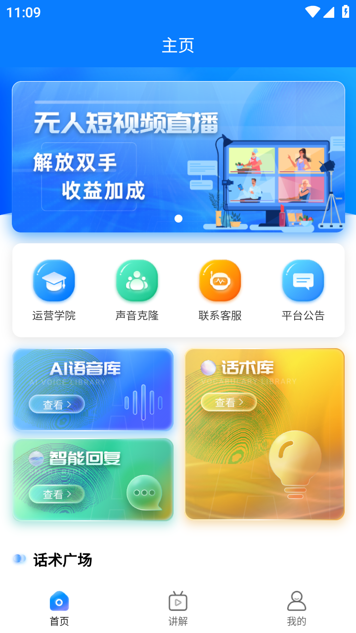 抖播客手机app v1.1.9