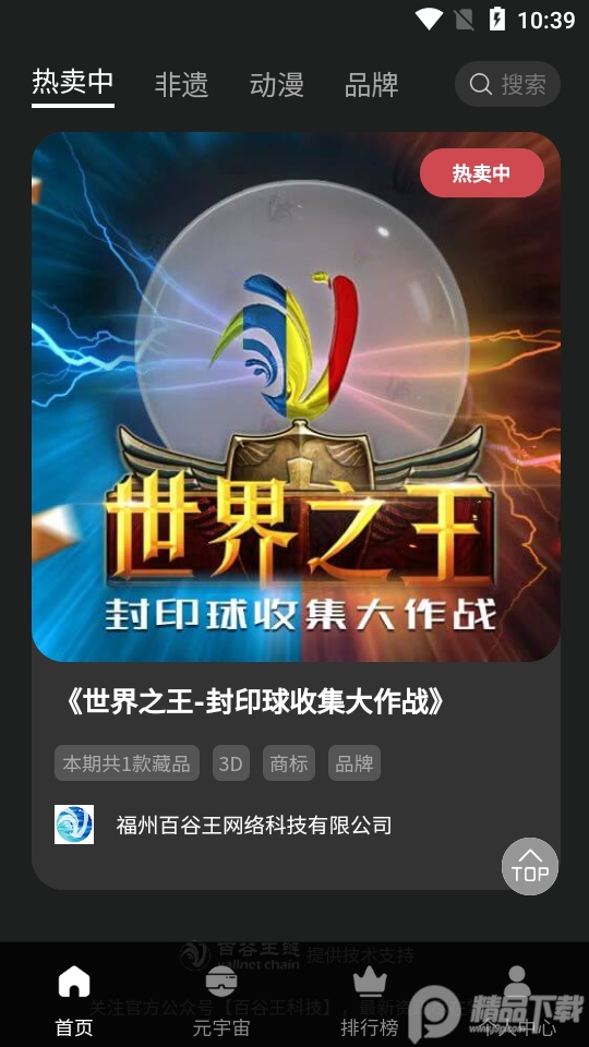 百谷王链数字藏品 v1.1.0