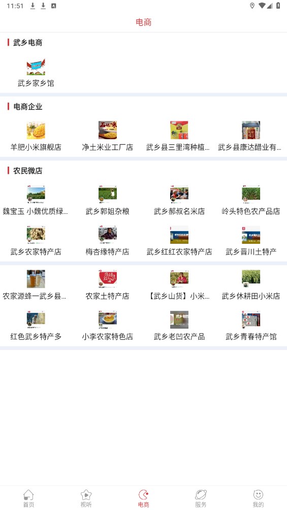 智慧武乡新媒体app 1.1.6安卓手机版 v1.1.6