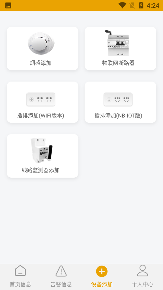 智芯物联app v1.0.1