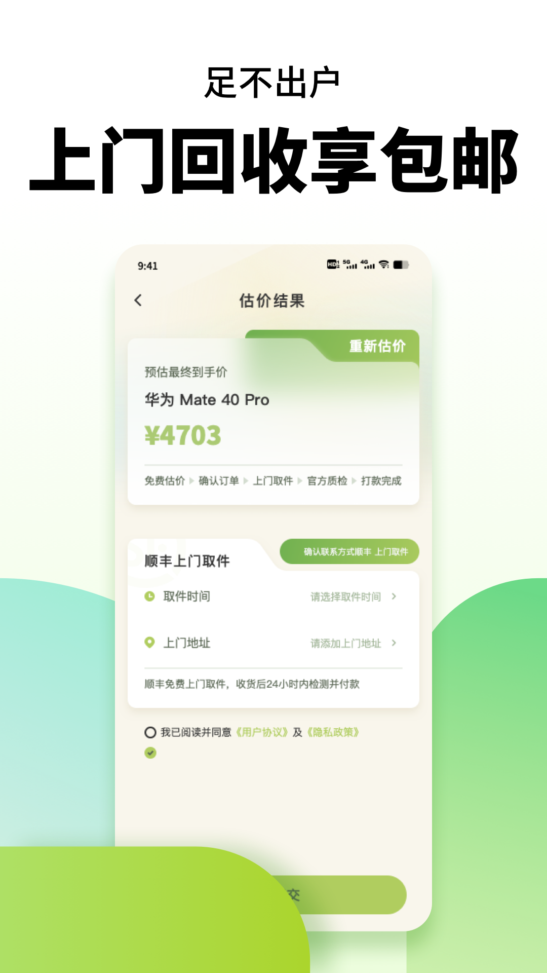 手机置换app下载 v1.0.0