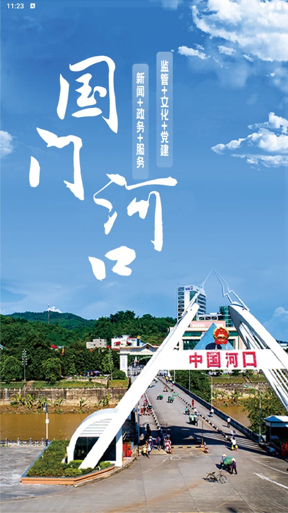 国门河口 3.2.1安卓版 v3.2.1