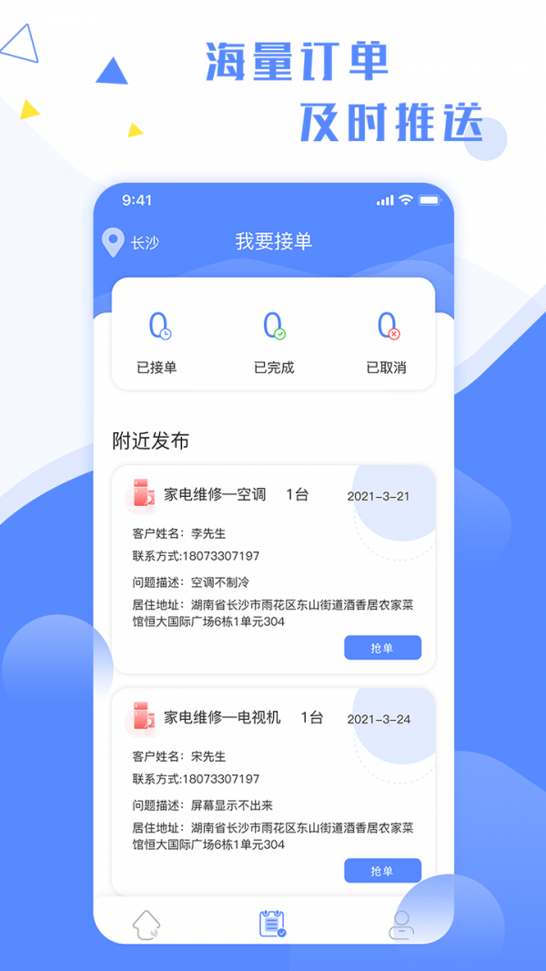 维修小哥app官方 v1.0.0