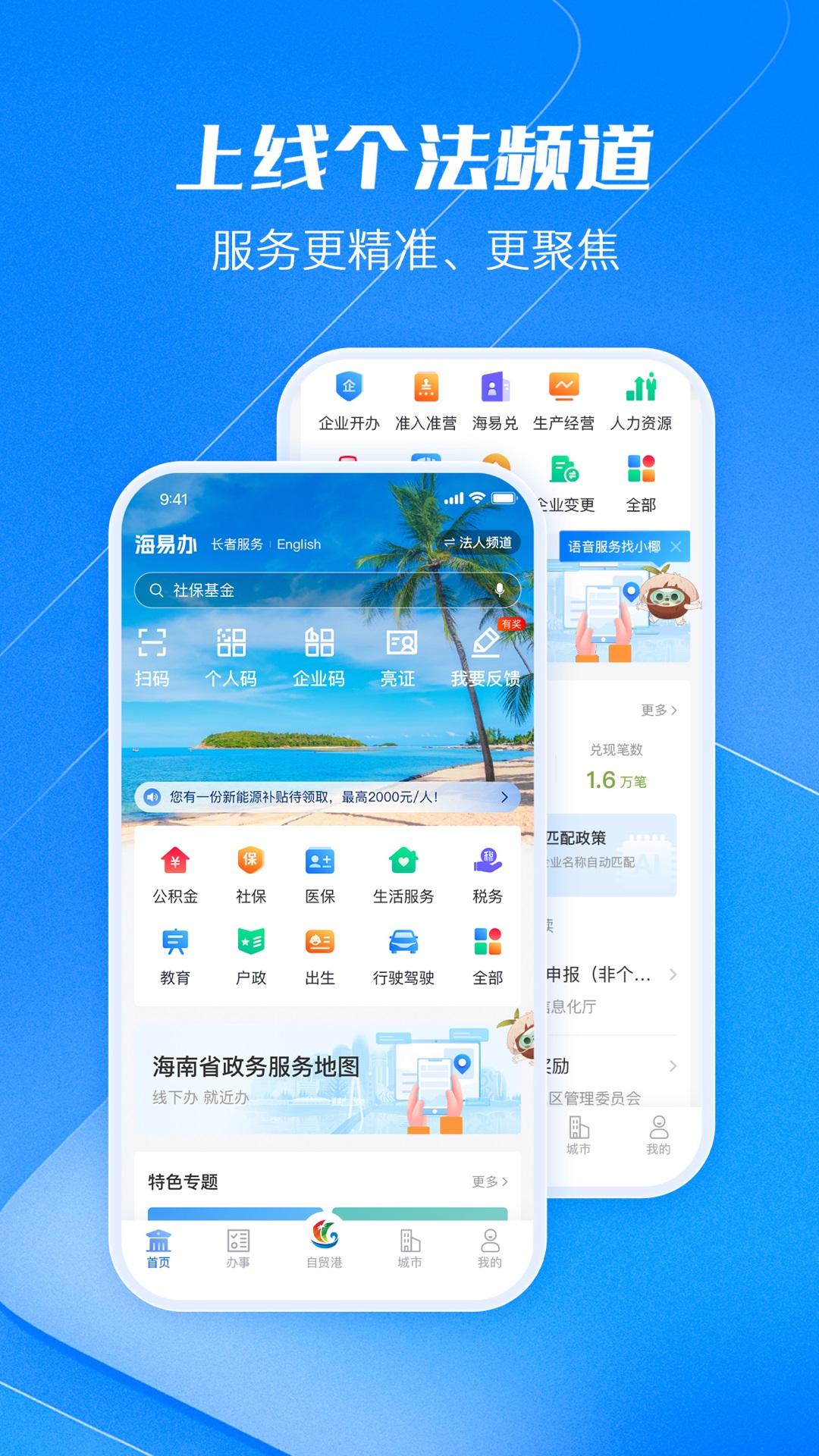 海易办app最新版本下载安装 v4.2.1