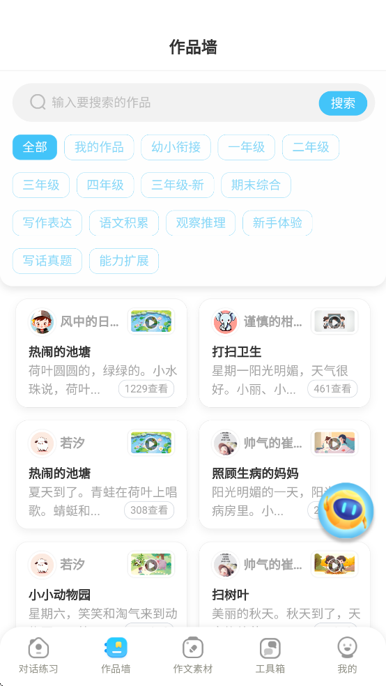 小墨作文官方正版app下载 v2.0.1