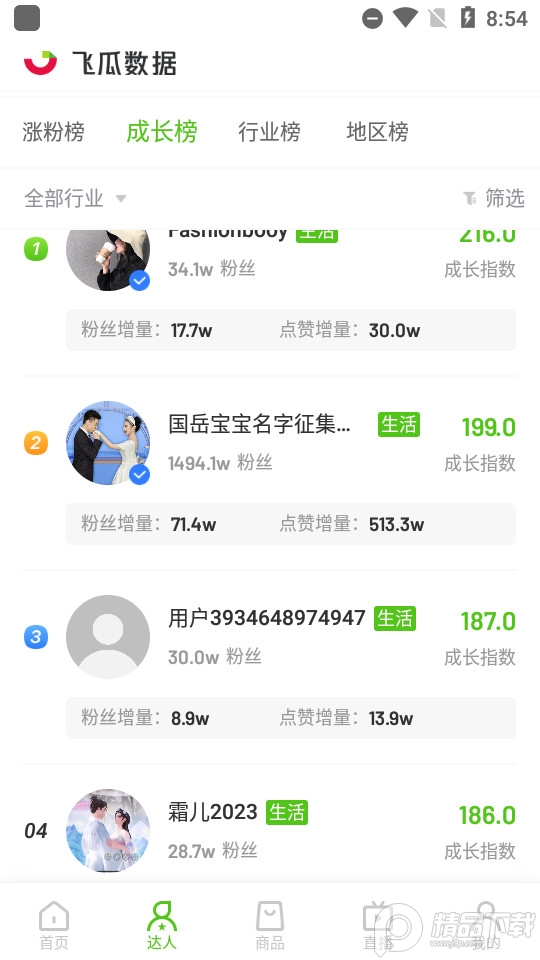 飞瓜数据抖音版 v1.9.1
