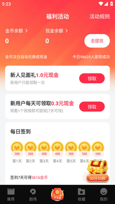牛牛免费短剧app v5.2.5