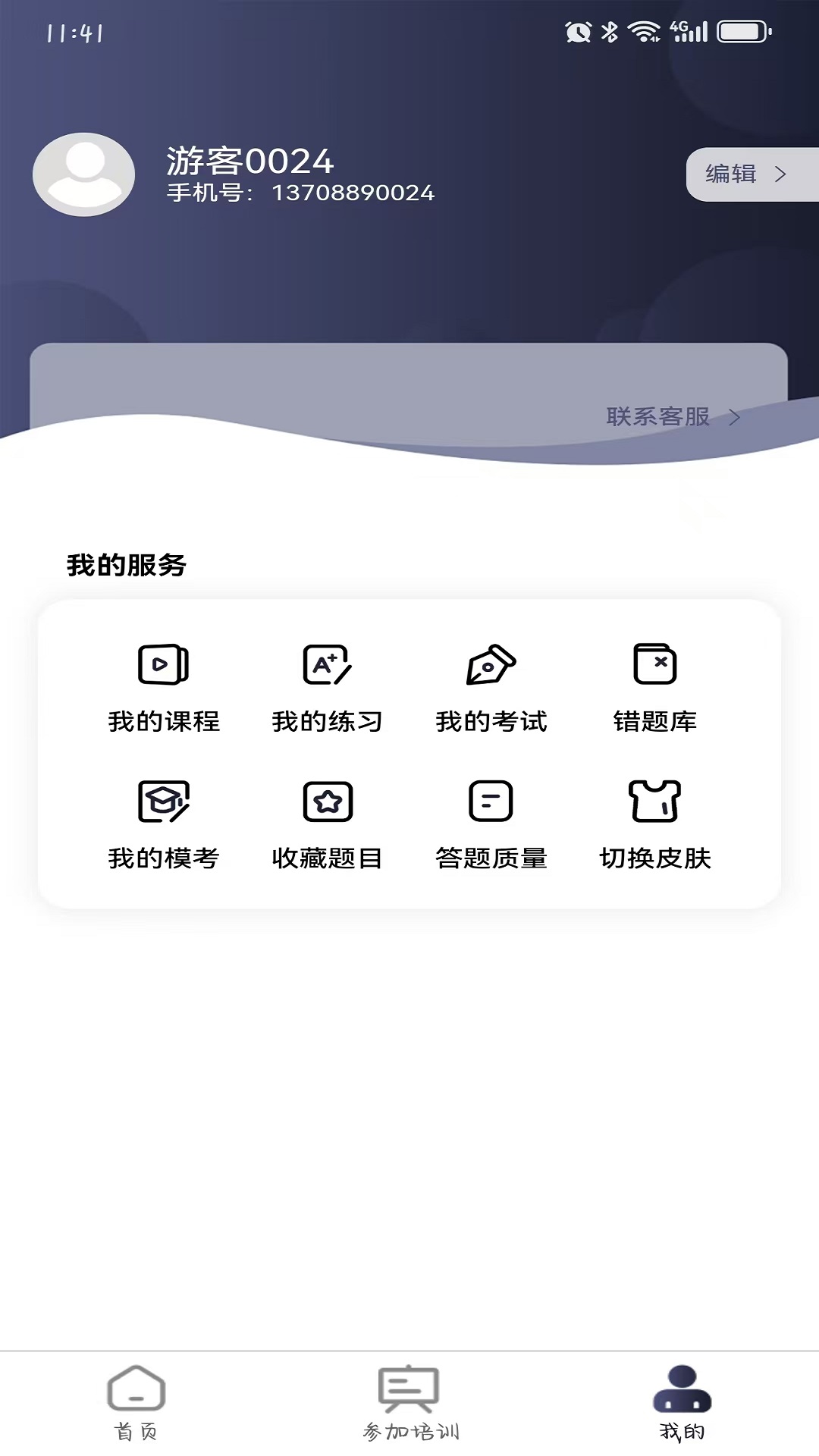 枫叶注电app v1.6.7