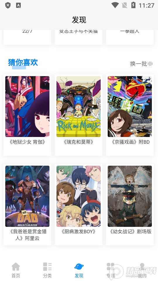 次元狗动漫app官方 v1.8.0