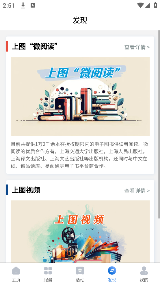 上海图书馆官方版 v4.2.00