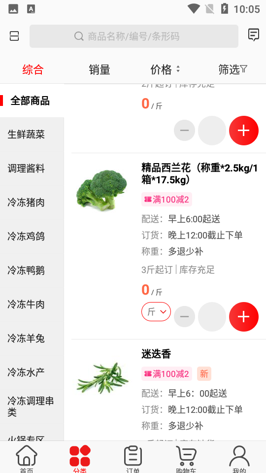 骏材冻品APP v3.16.1540