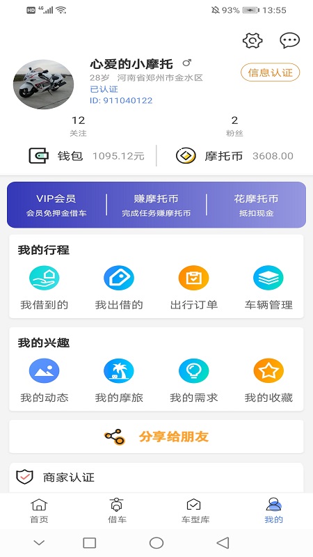 MAN共享摩托app v4.8.9