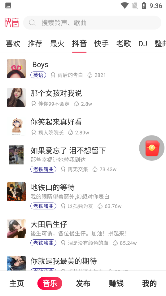 快音听歌赚钱 v5.81.00
