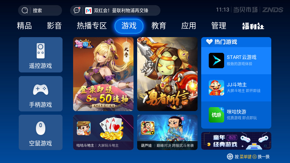 当贝市场乐视版电视版包 v5.0.4