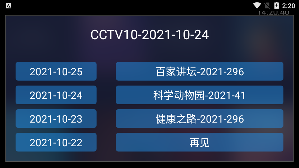 海魂tv3.1.2app v3.1.2