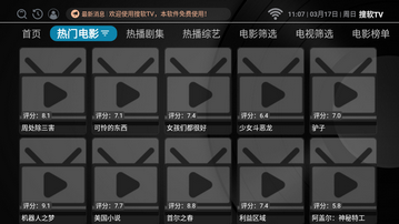 搜软TV最新版 v3.1.0