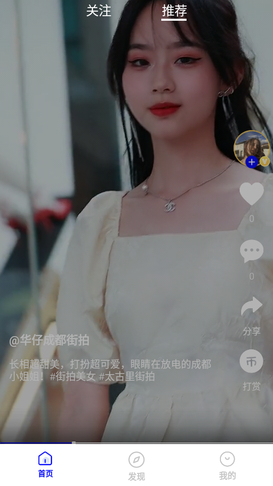微播app v2.5.8
