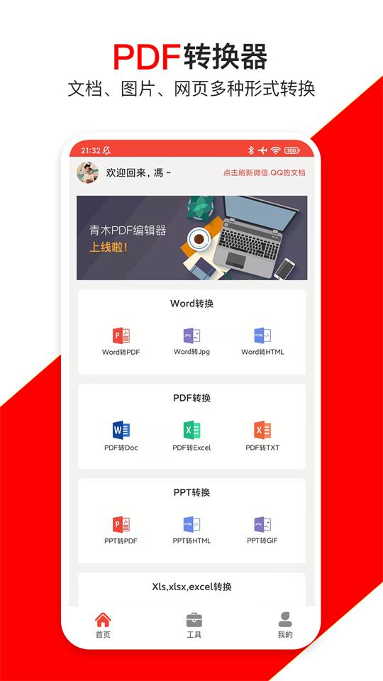 青木PDF编辑器app v2.0