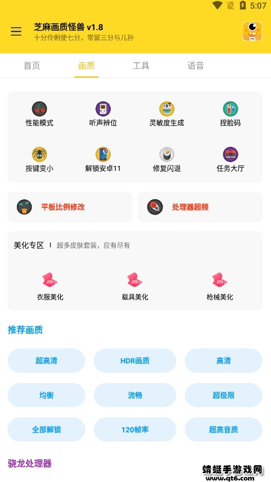 画质怪兽2023年最新版本 1.8安卓版 v1.8