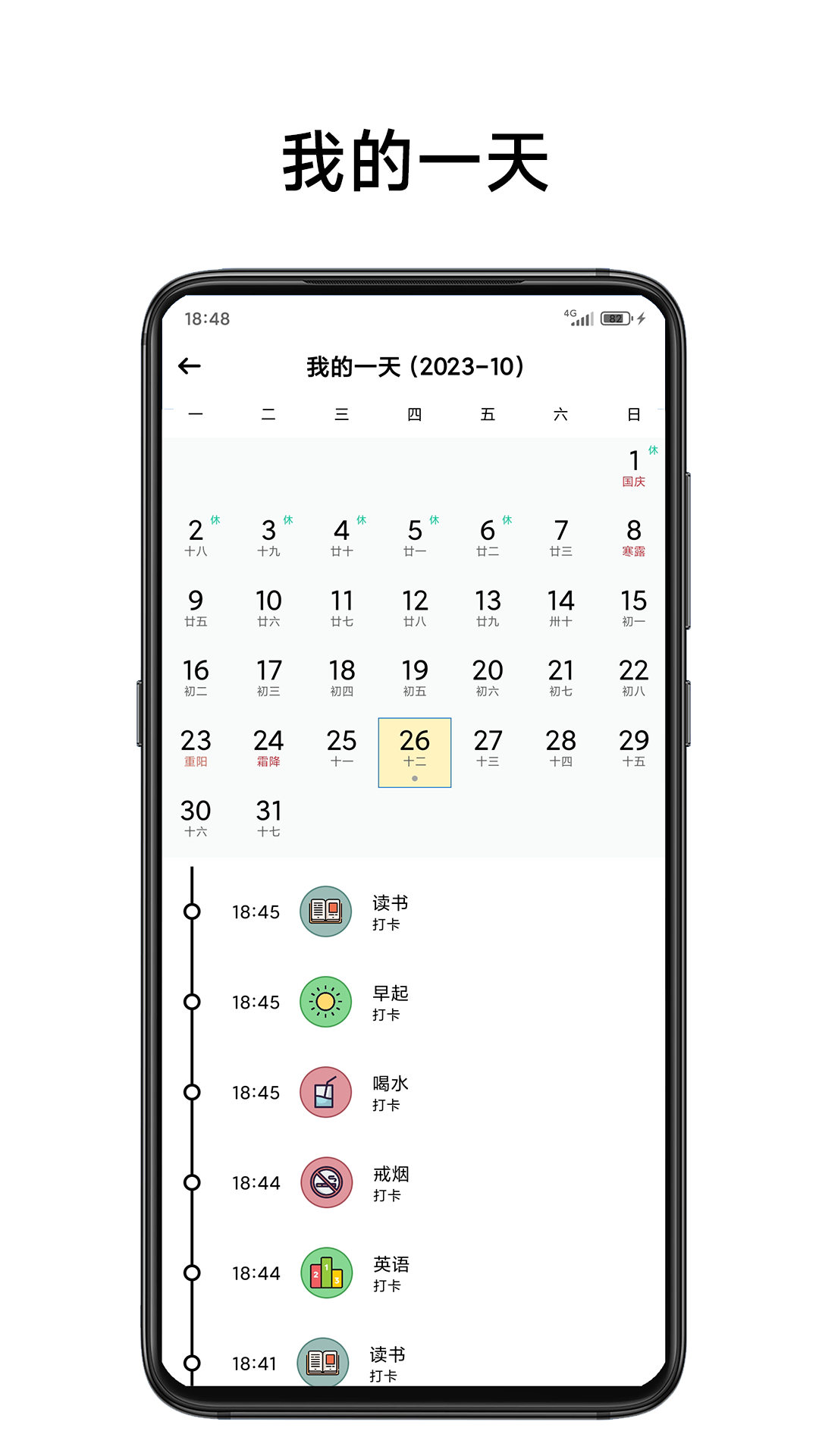 简打卡app v1.20