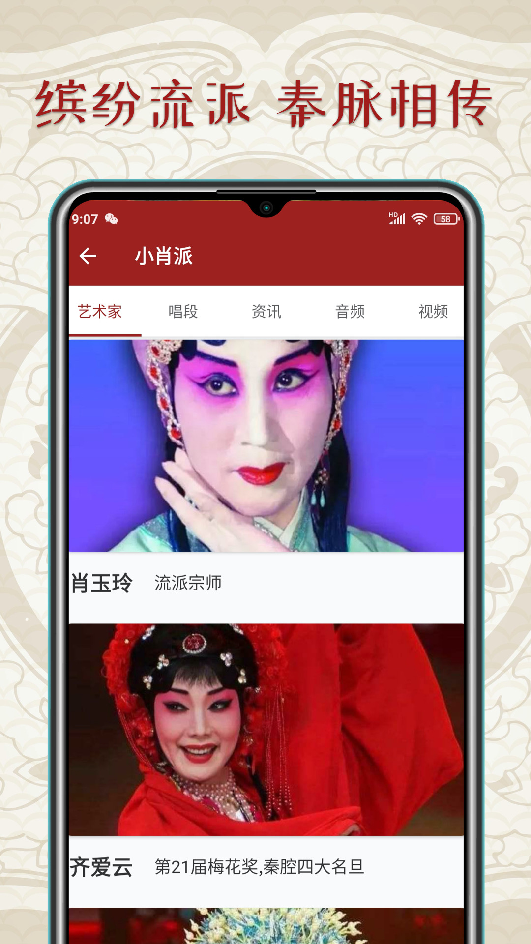 秦腔迷app最新版 v1.6.0