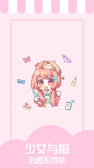 少女与猫 v1.5.0