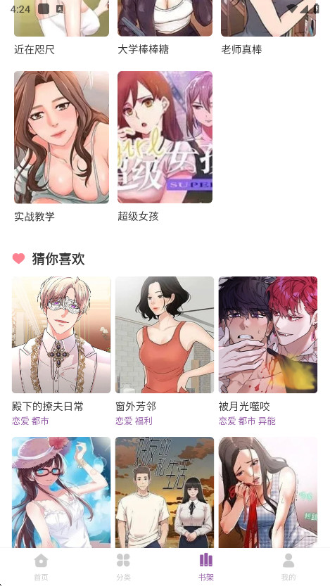 漫蛙漫画免费app 2.0.3正版 v2.0.3