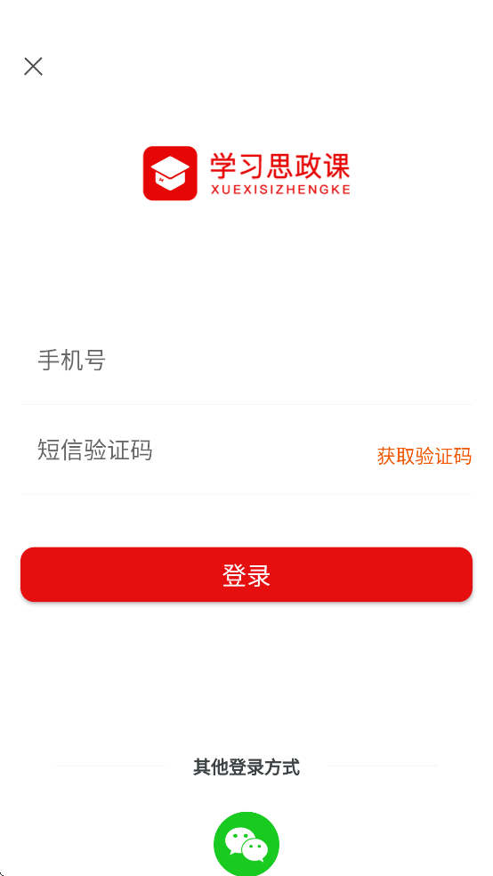 学习思政课app下载 v1.0.0