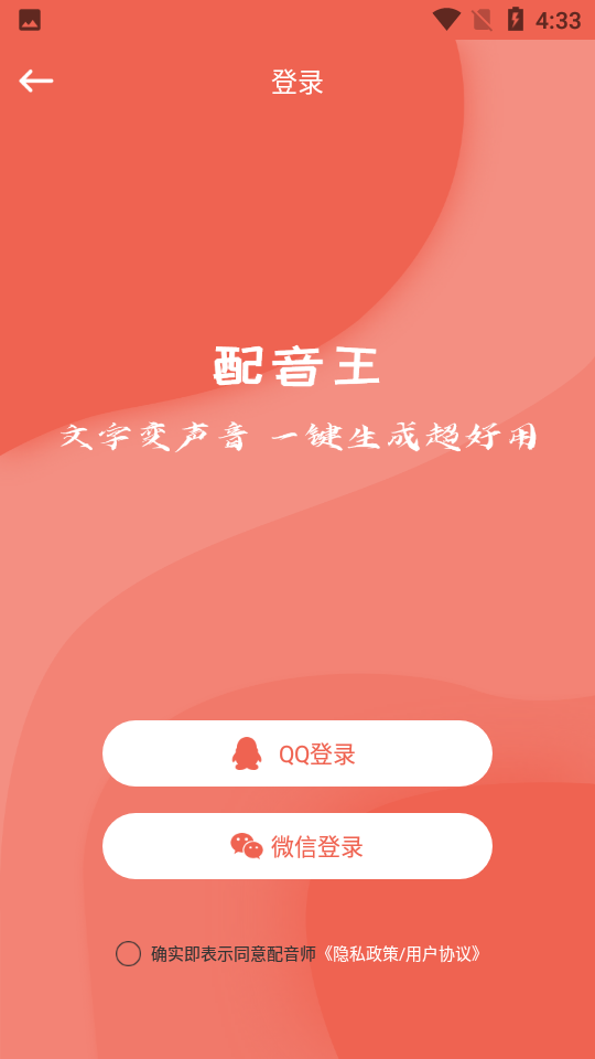 配音王APP v1.0.0