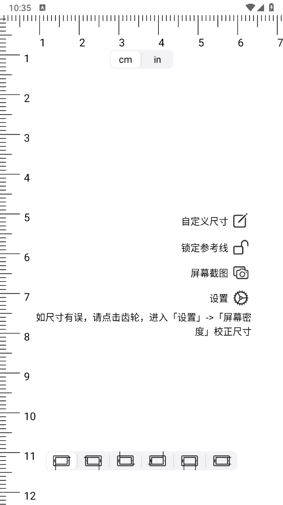 掌上尺子软件 v26.2