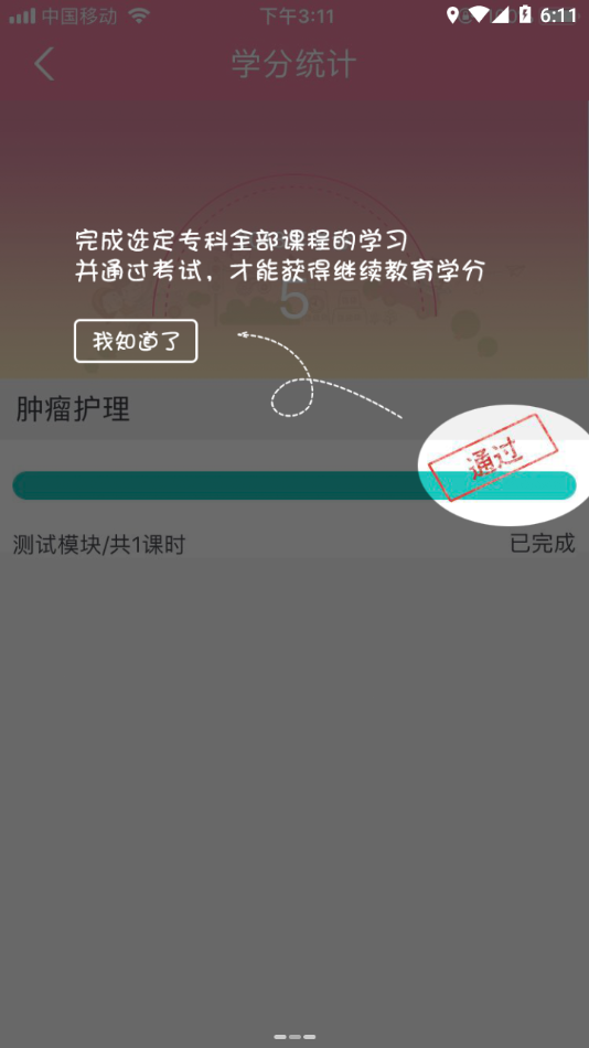 护士继续教育app v1.5.0