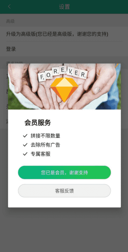 长图拼接大师专业版app v2.0.7