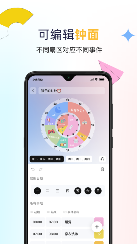 双环时钟免费 v1.1.7