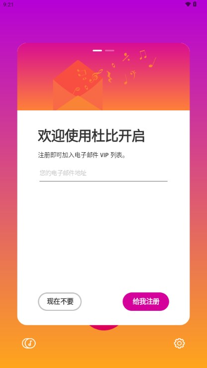 杜比开启音效录制app v1.3.0.2