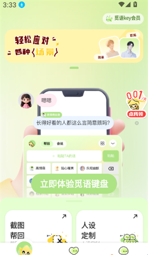 觅语key键盘最新版本 1.0.4 手机版 v1.0.4