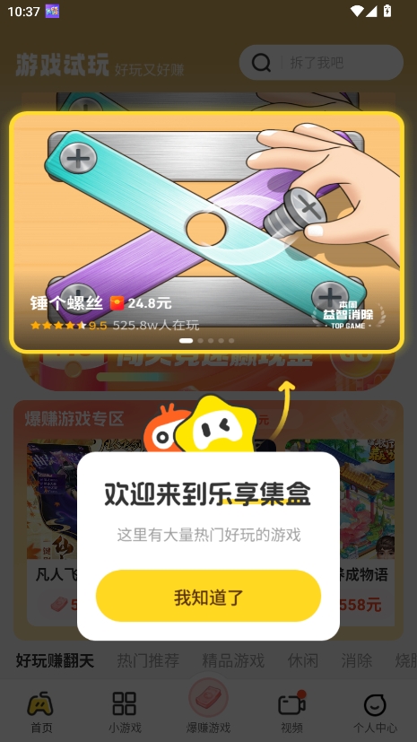 乐享集盒最新版 2.4.1安卓版 v2.4.1