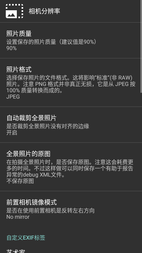 Open Camera汉化版 v1.54.1