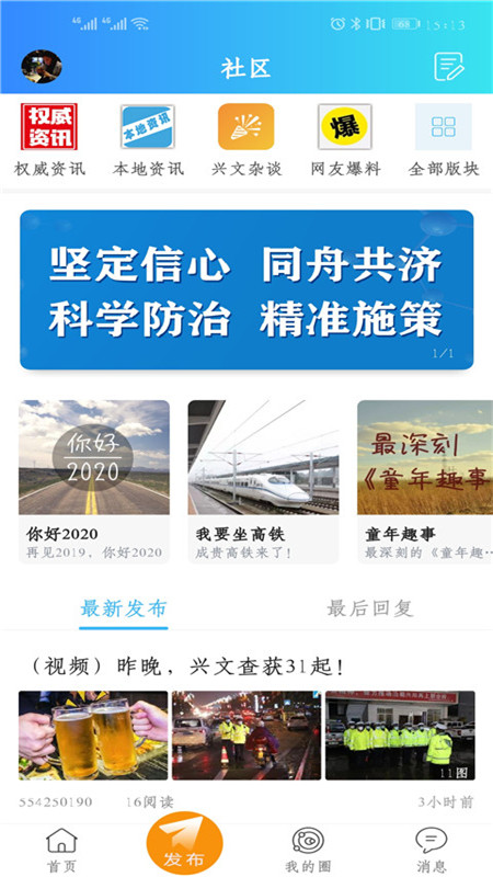 最美兴文app下载 v3.1.1